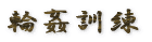 �֊��P��