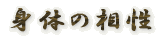 �g�̂̑���