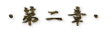 �E���́E